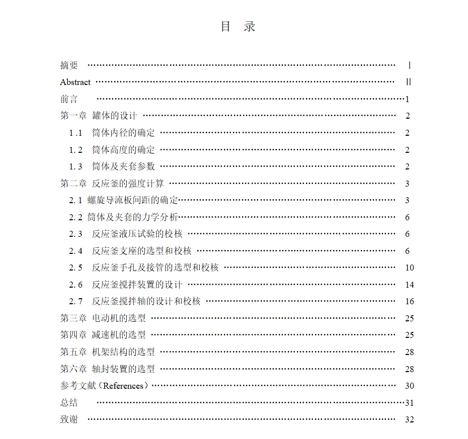 1000L支腿式反应釜的设计含图纸+说明书 