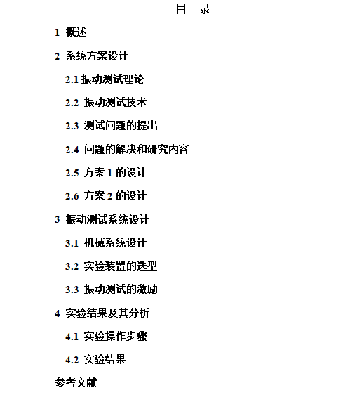 机械振动测试系统的设计+说明书