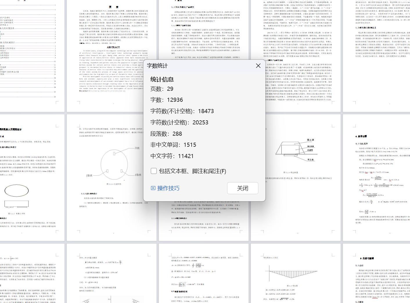 家用清洁机器人UG+CAD+说明书
