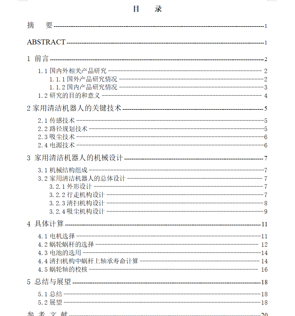 家用清洁机器人UG+CAD+说明书