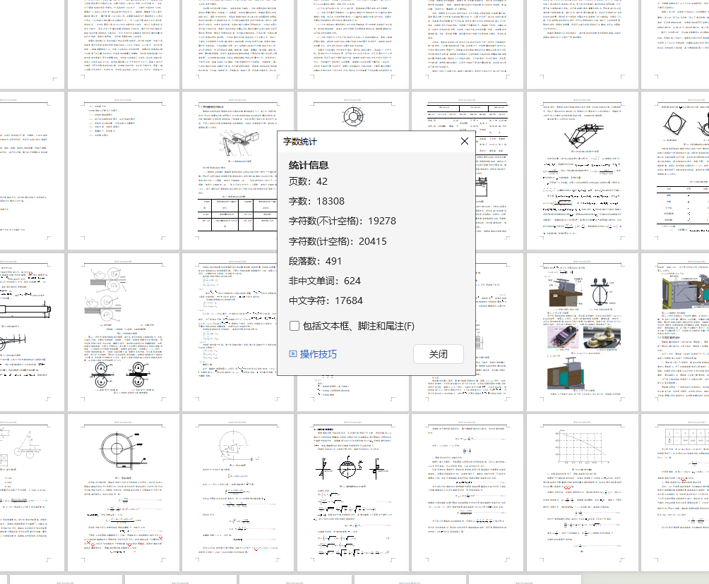 瓷砖打包机构的设计(纸皮包装+绑绳或胶带)+说明书