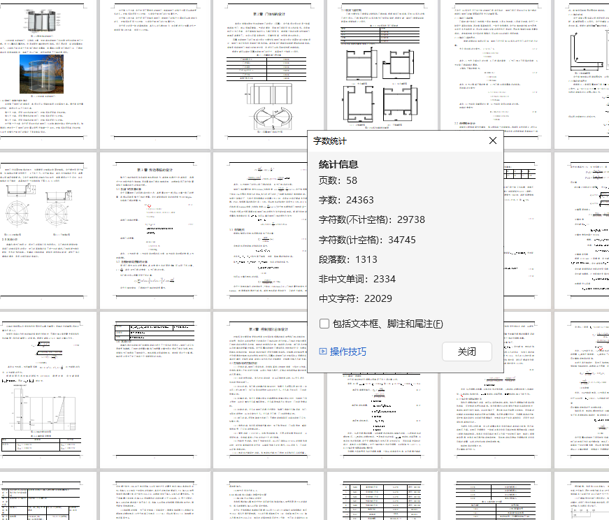 四翼自动旋转门设计+说明书
