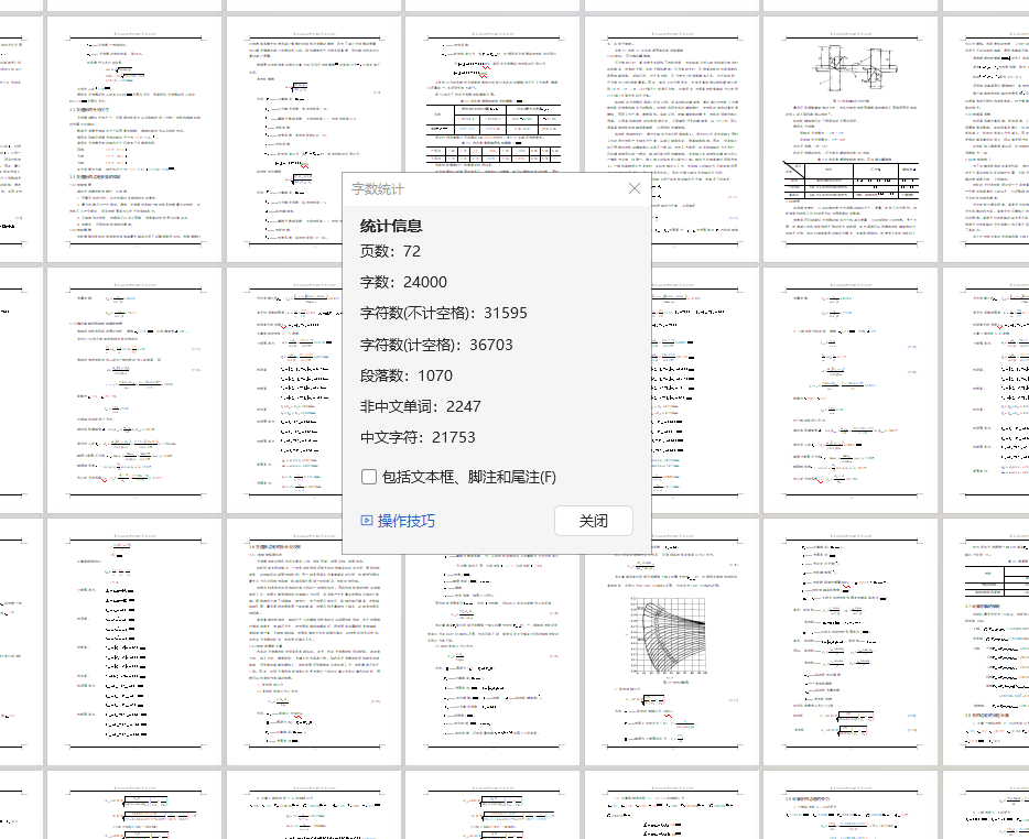 CLGC0271 长安杰勋汽车机械式变速器设计+说明书