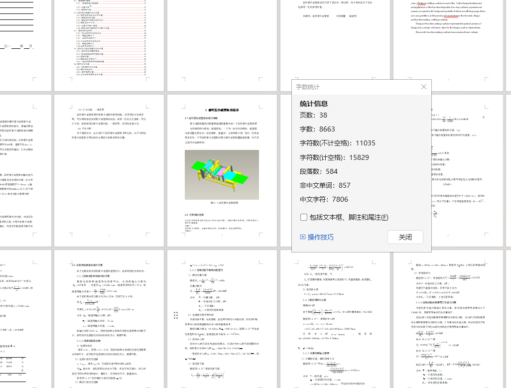 聚丙烯-玻纤复合成型机设计（PROE+CAD+说明书）