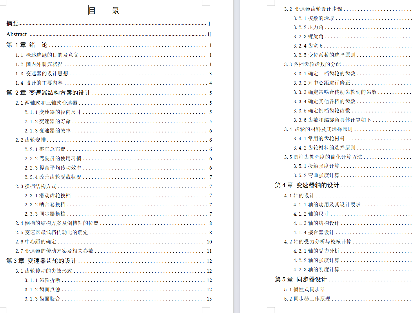 9吨中型载货汽车三轴式五档变速器设计CAD+说明书