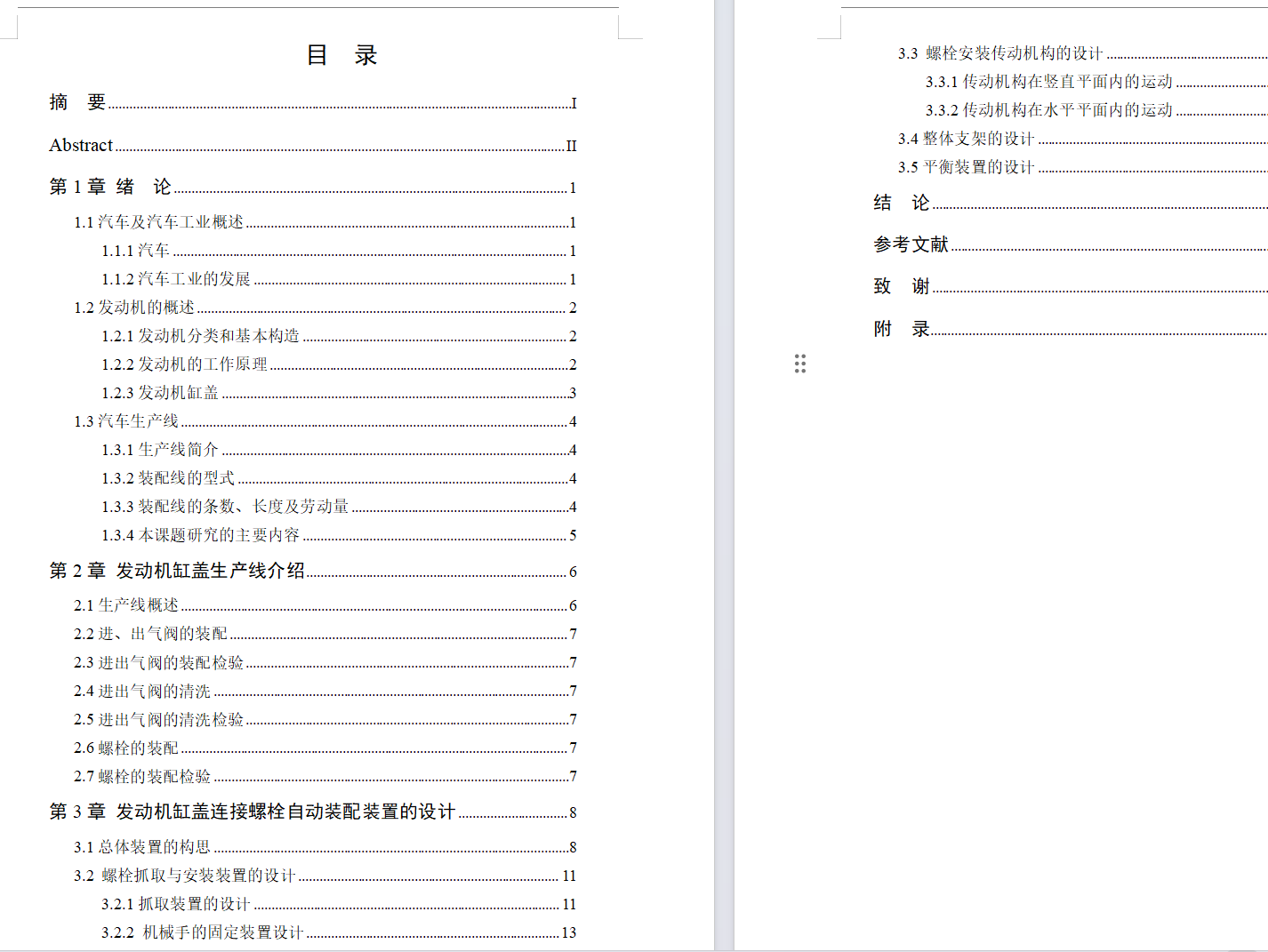 发动机（DA465Q）缸盖连接螺栓自动装配装置设计CAD+说明书
