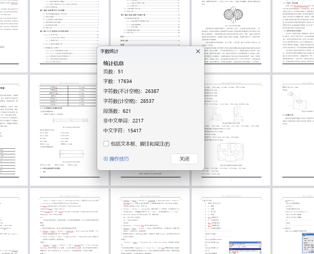车用发动机齿轮泵逆向设计-ProE+CAD+说明书
