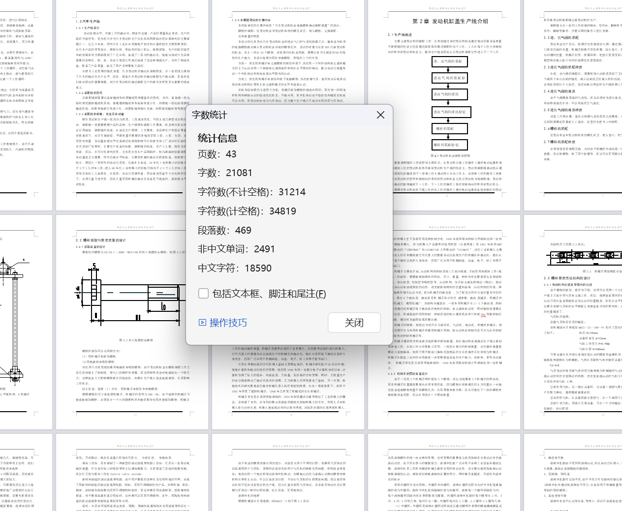 发动机（DA465Q）缸盖连接螺栓自动装配装置设计CAD+说明书