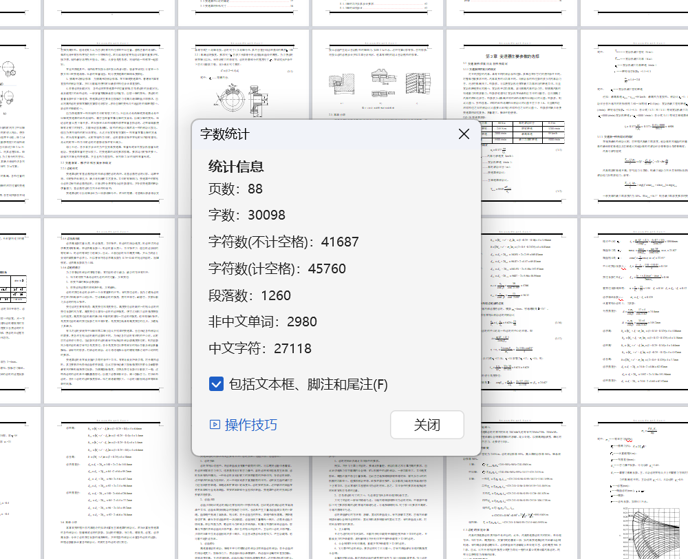 五档变速器设计CAD+说明书