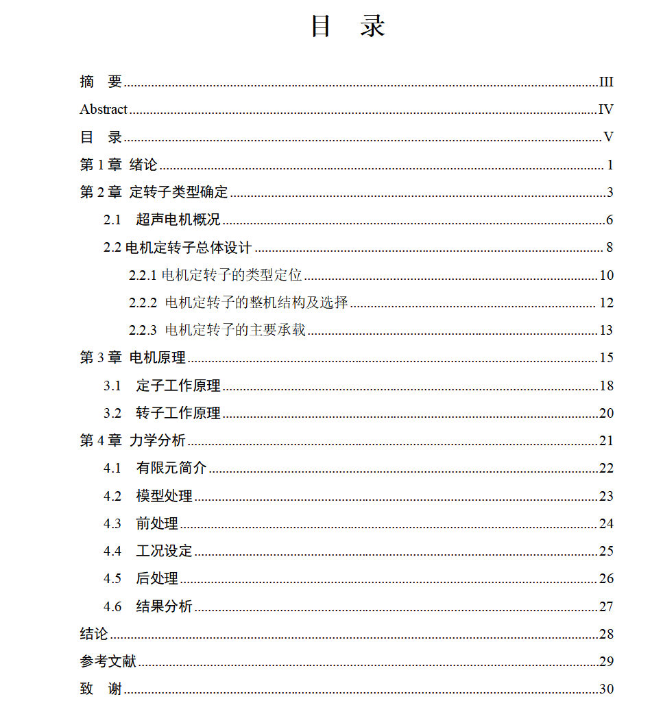 电机定转子有限元分析