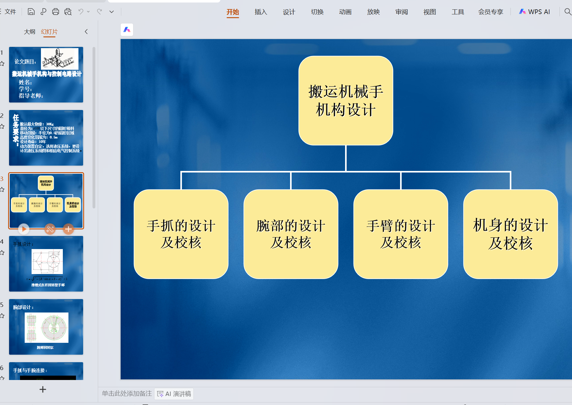 搬运机械手机构与控制电路设计