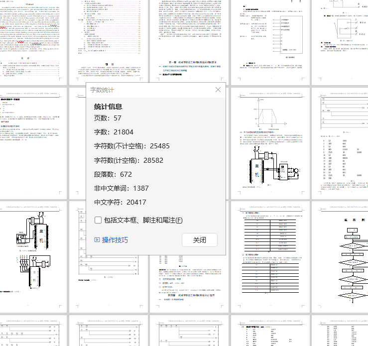 机械手自动控制系统的PLC实现方法研究设计（有cad源图+开题报告+文献综述+说明书等）