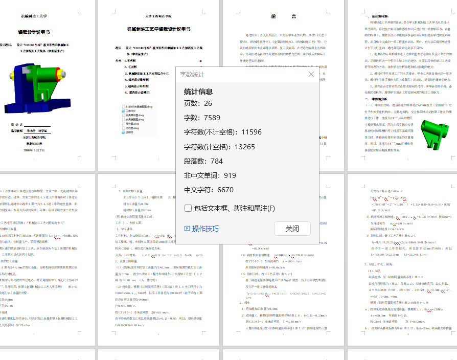 ca6140 拨叉831005 CAD+设计说明书+工序卡