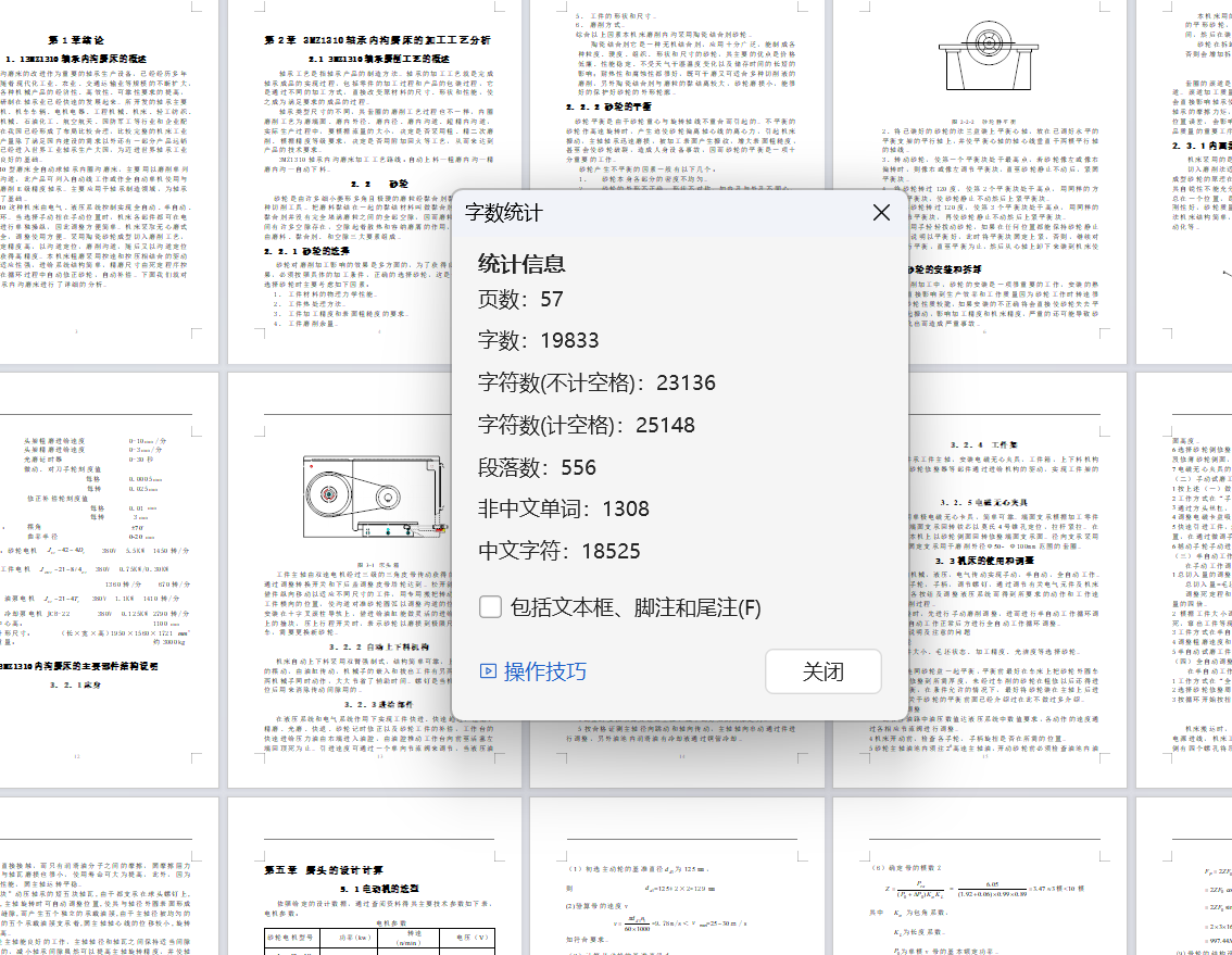 3MZ1420是双头自动球轴承外沟磨床+说明书
