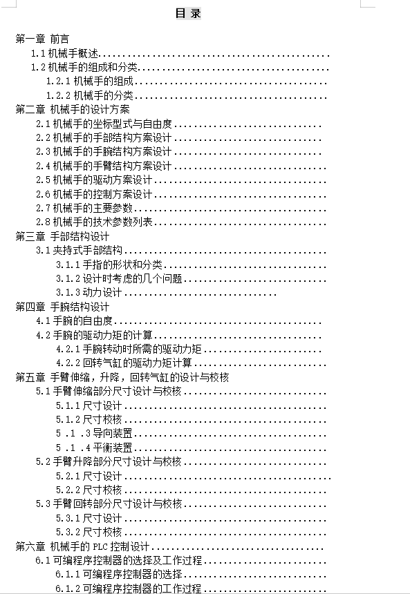 码垛机器人机械手结构设计 23D图纸+说明书