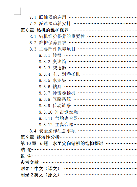 GCPS—20型工程钻机+说明书