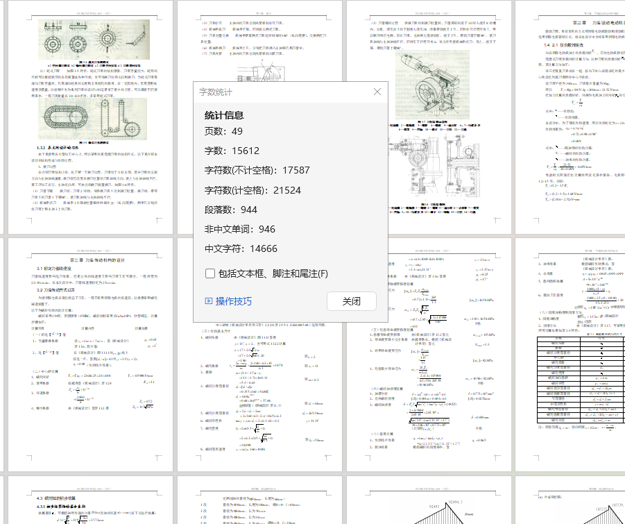 加工中心16刀刀库-无换刀机械手刀库结构设计+说明书