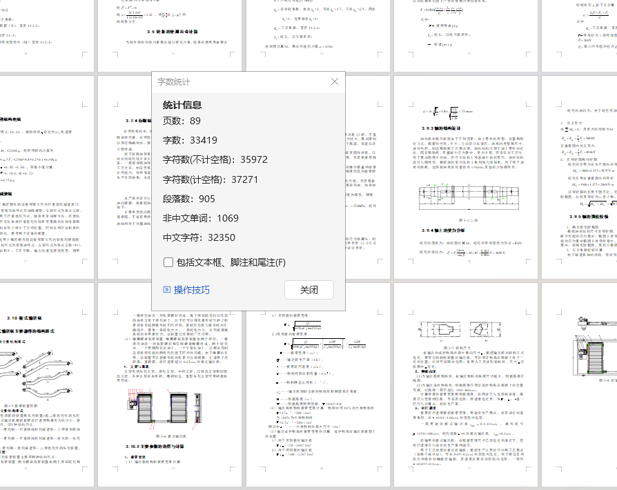 巷道堆垛类自动化立体车库+说明书