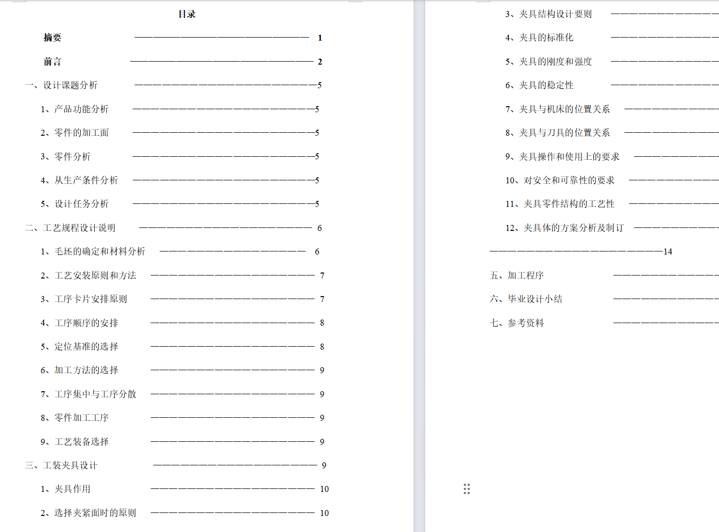电织机导板零件数控加工工艺与工装设计