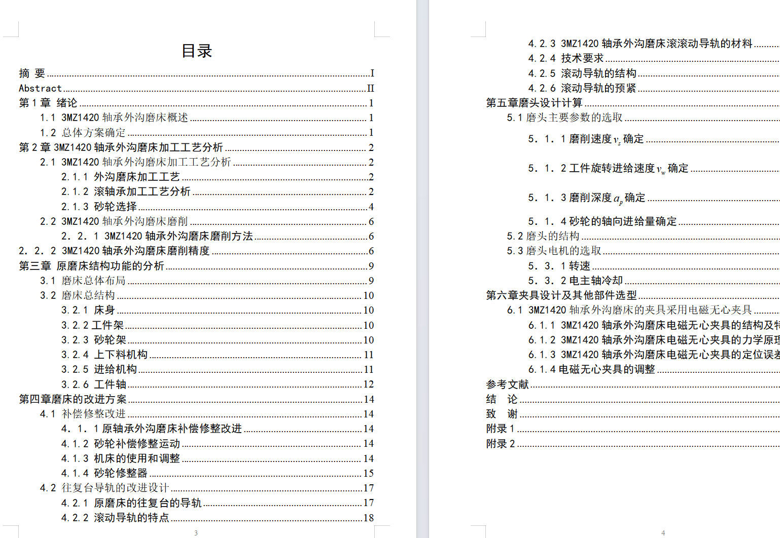 3MZ1420是双头自动球轴承外沟磨床+说明书