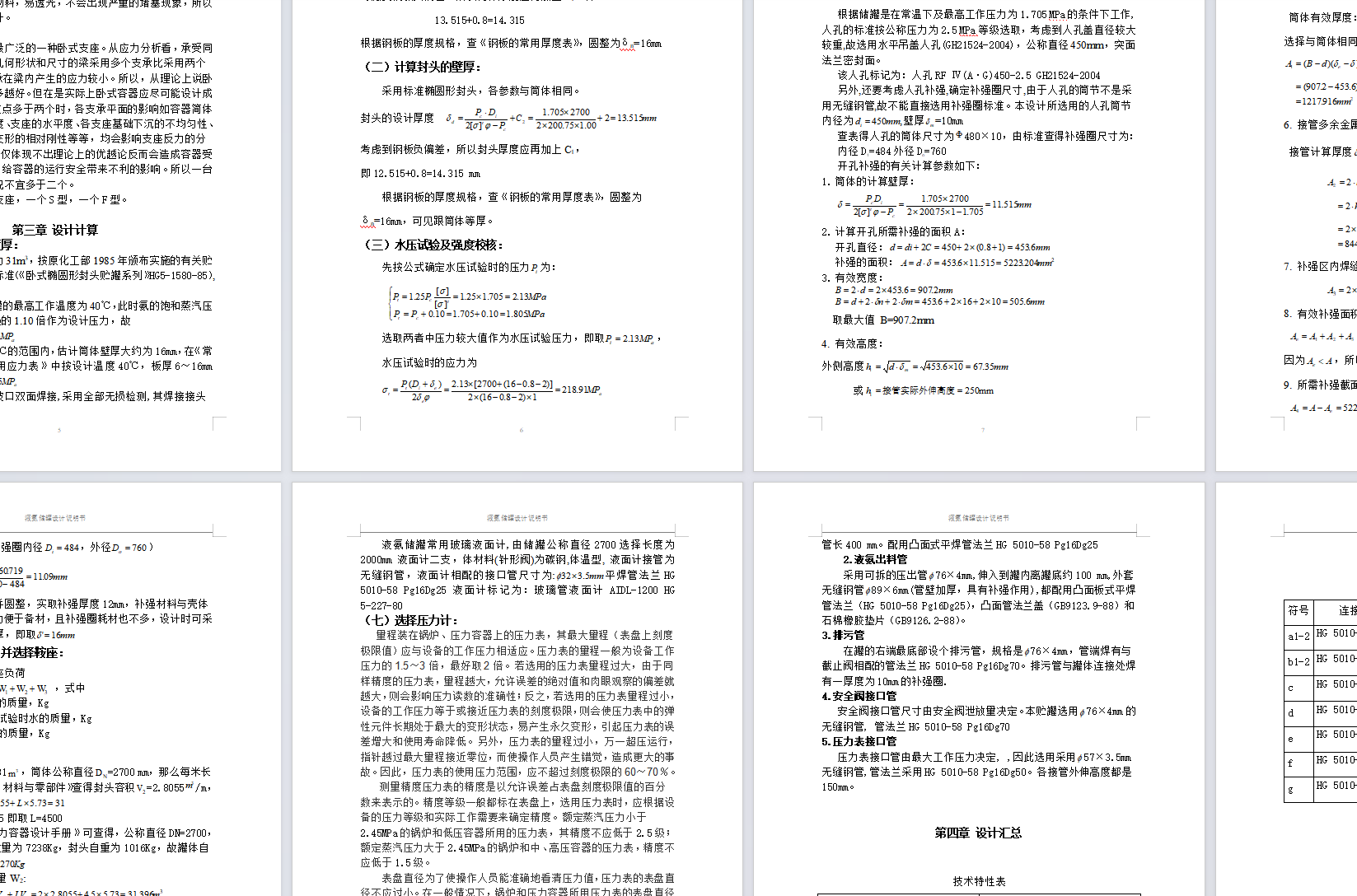 31m3液氨储罐设计