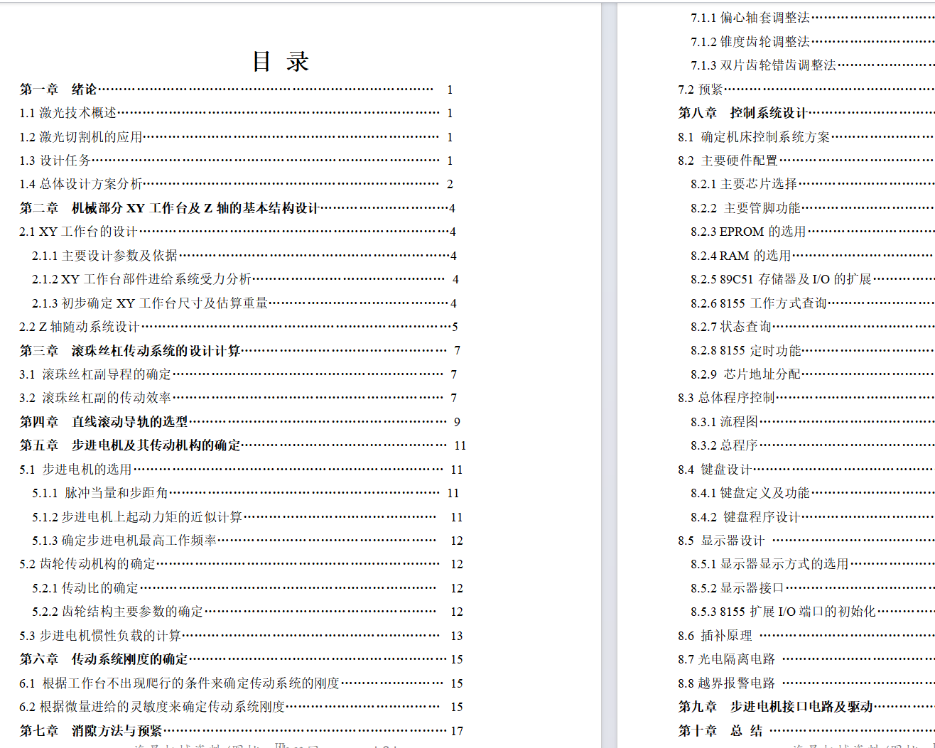 300×400数控激光切割机XY工作台部件及单片机控制设计