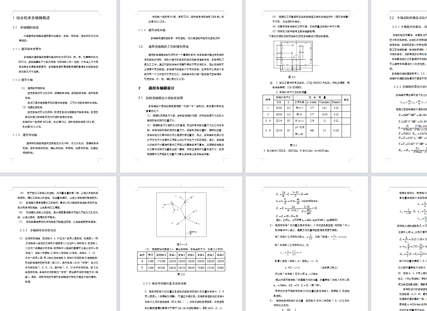 组合机床多轴箱设计（六孔）