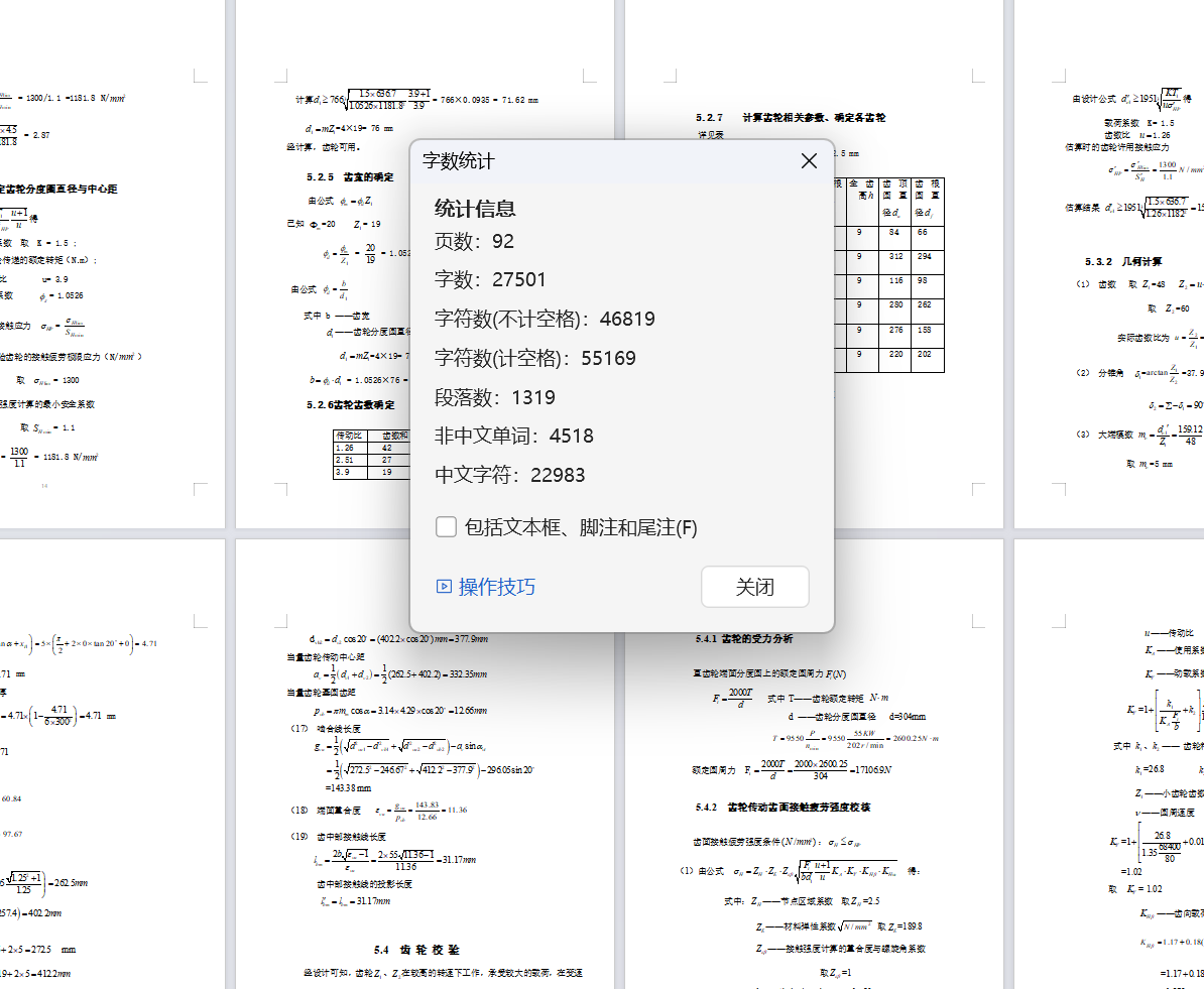 GCPS—20型工程钻机+说明书