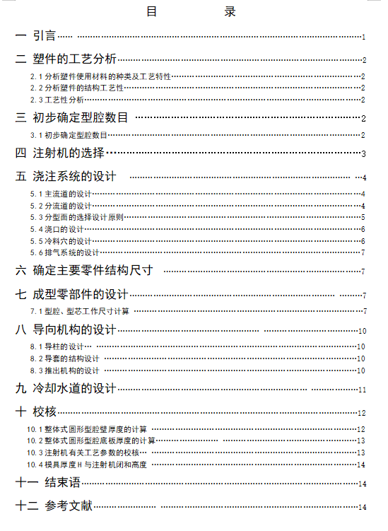肥皂盒模具设计(论文说明书+DWG图纸)
