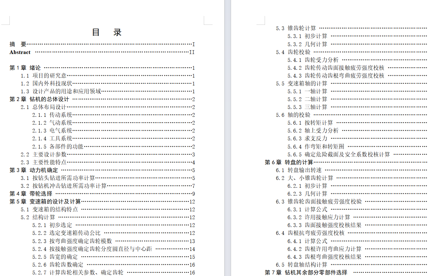GCPS—20型工程钻机+说明书
