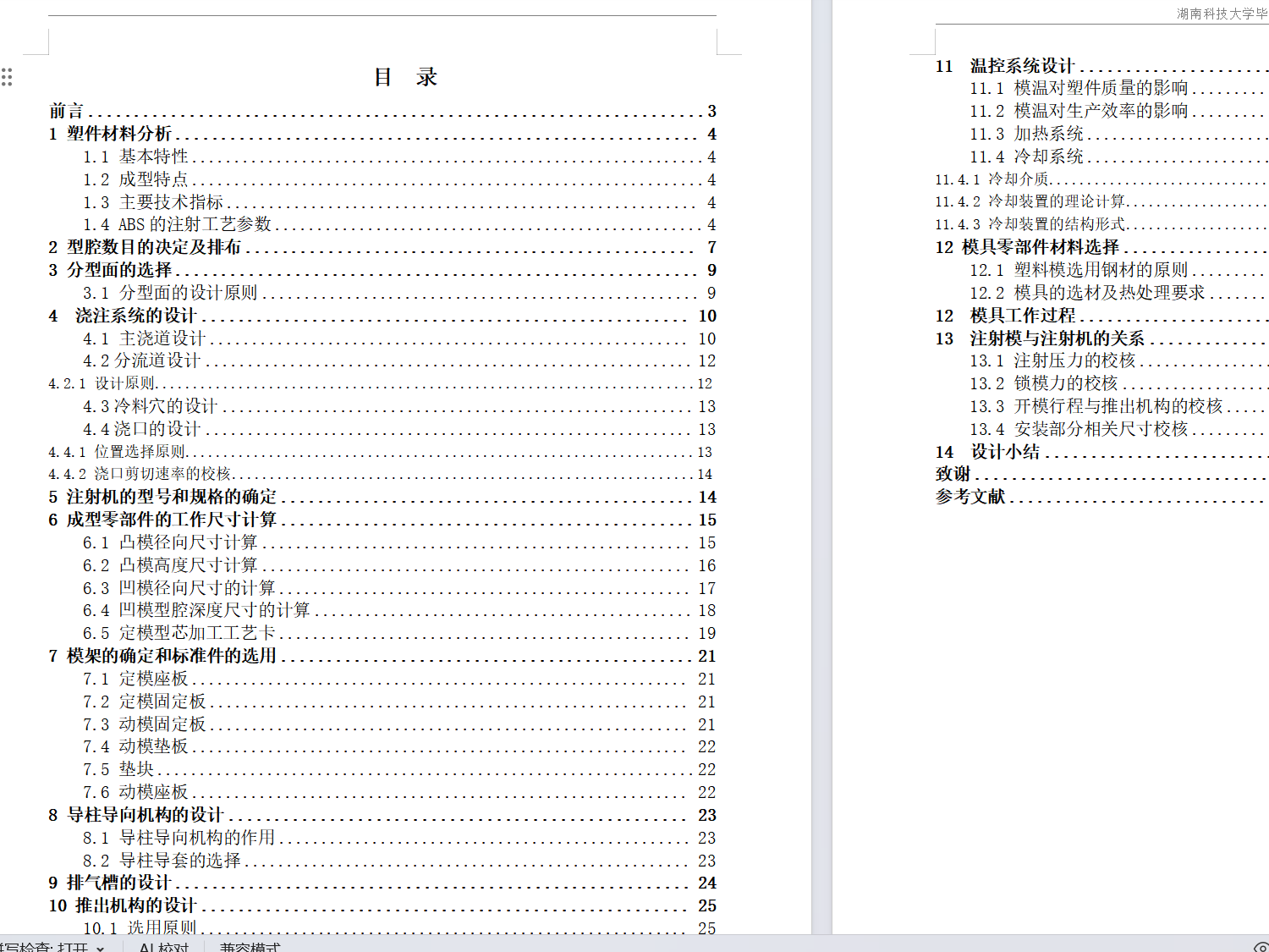 对讲机外壳注射模设计(论文+DWG图纸)