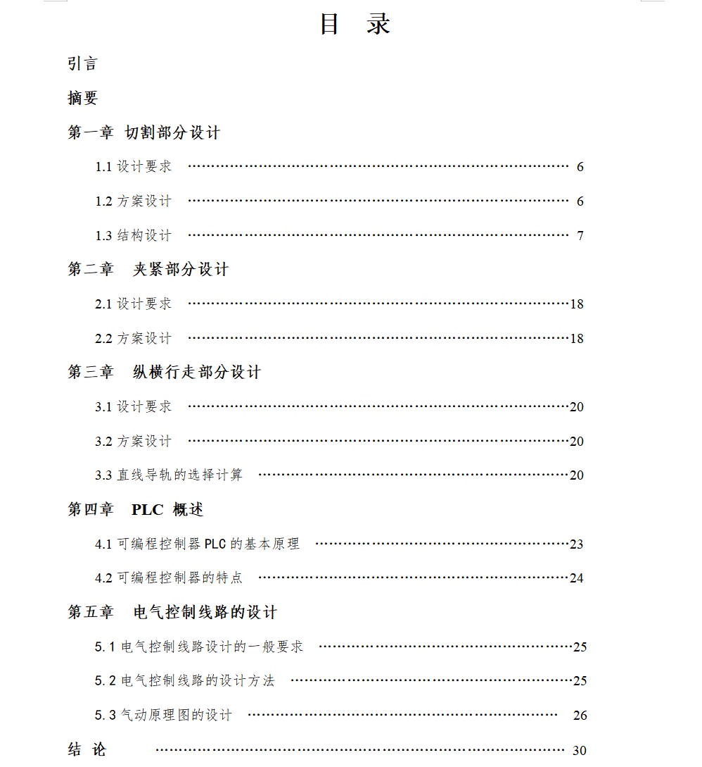 棒料切割机(论文+DWG图纸)