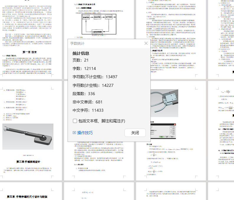 码垛机器人机械手结构设计 23D图纸+说明书
