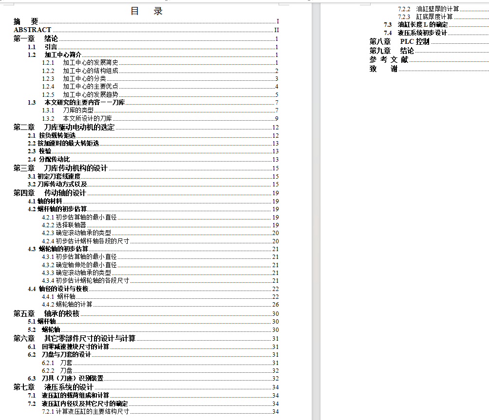 加工中心16刀刀库-无换刀机械手刀库结构设计+说明书