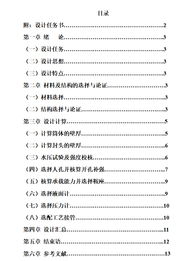 31m3液氨储罐设计