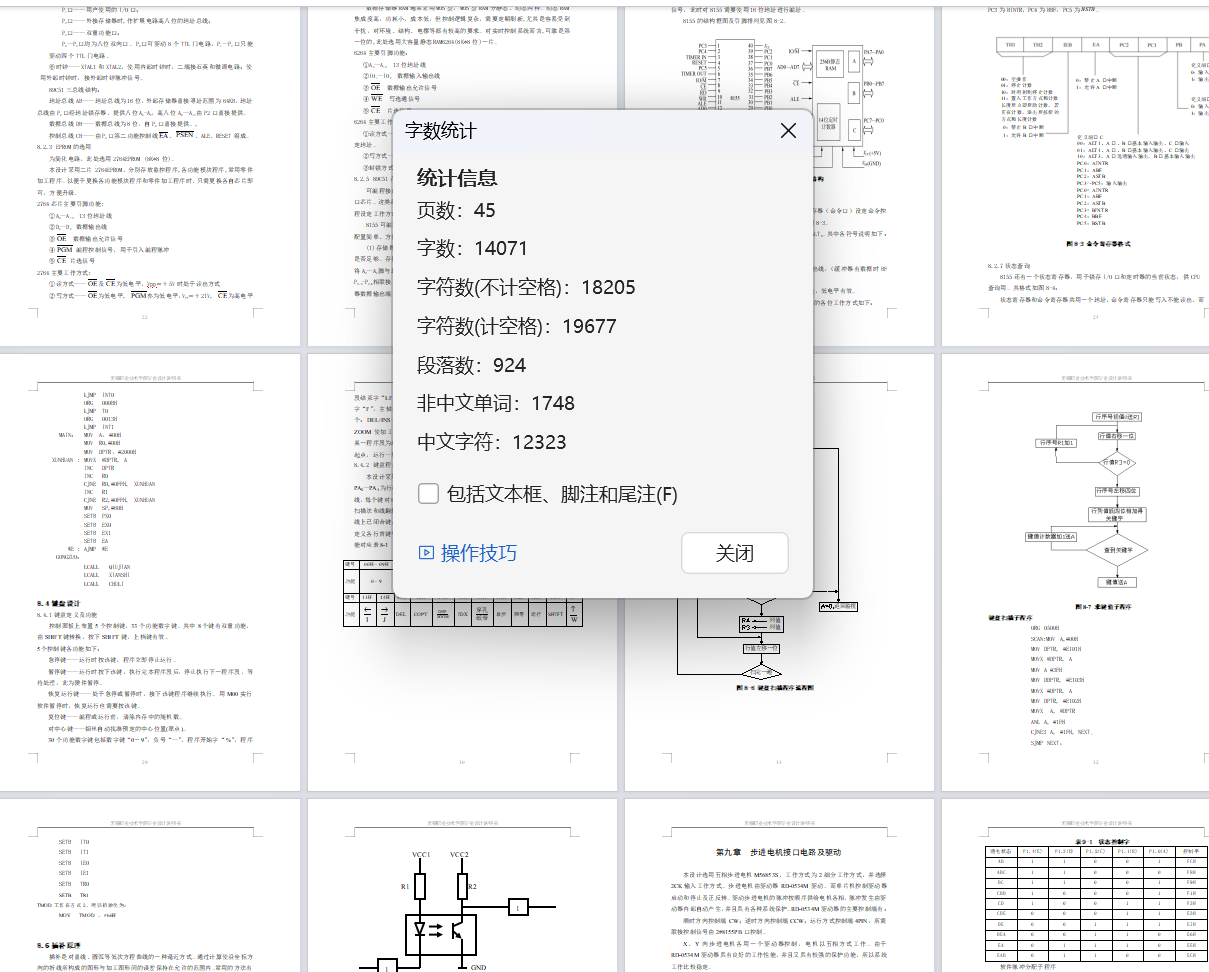 300×400数控激光切割机XY工作台部件及单片机控制设计