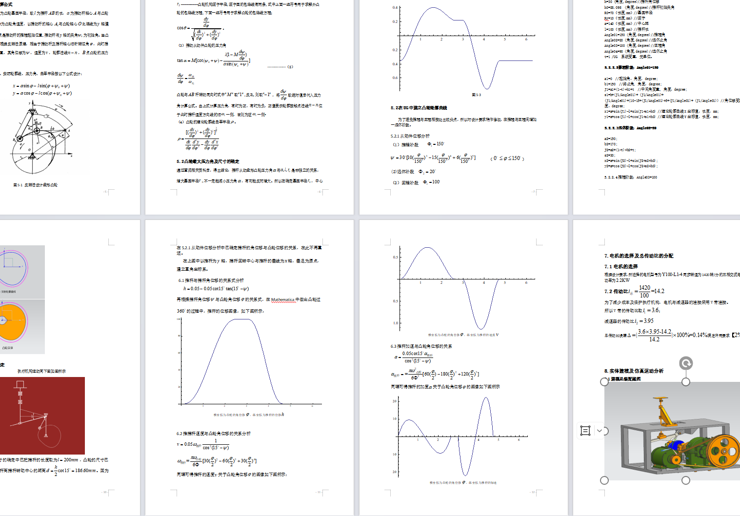 块状物品推送机机构设计