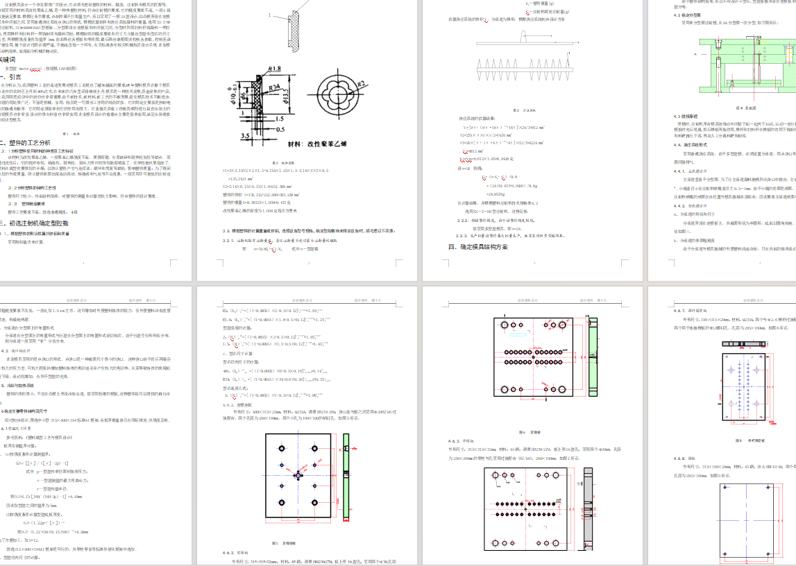 普通开关按钮模具设计(论文+DWG图纸)