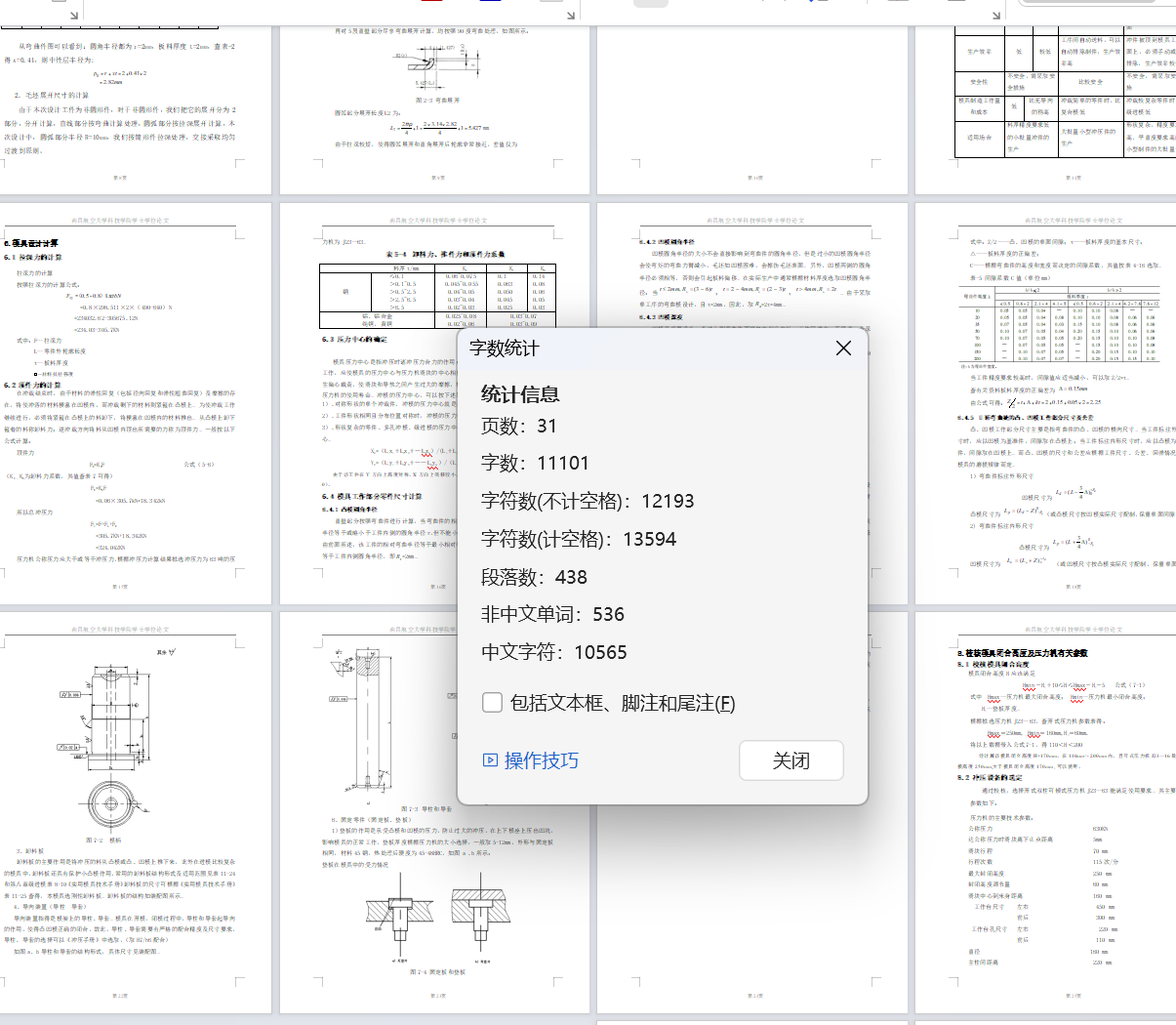 MJ0005 吊耳加强板的冲压与冲模设计 CAD+说明书