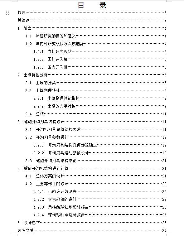 小型桔园开沟机设计 CAD+说明书