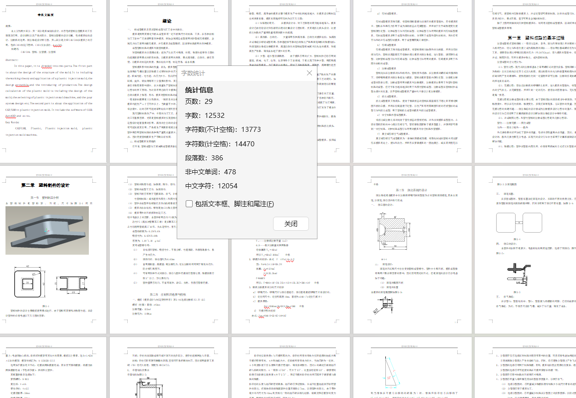 塑料架注射模具设计(论文+DWG图纸)