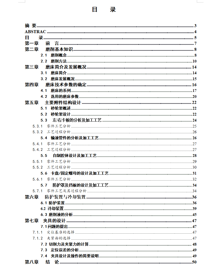 内冷式砂轮的机床附件结构设计及工艺设计 CAD+说明书