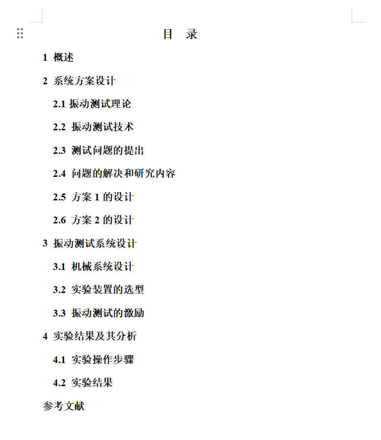 机械振动测试系统的设计 CAD+说明书