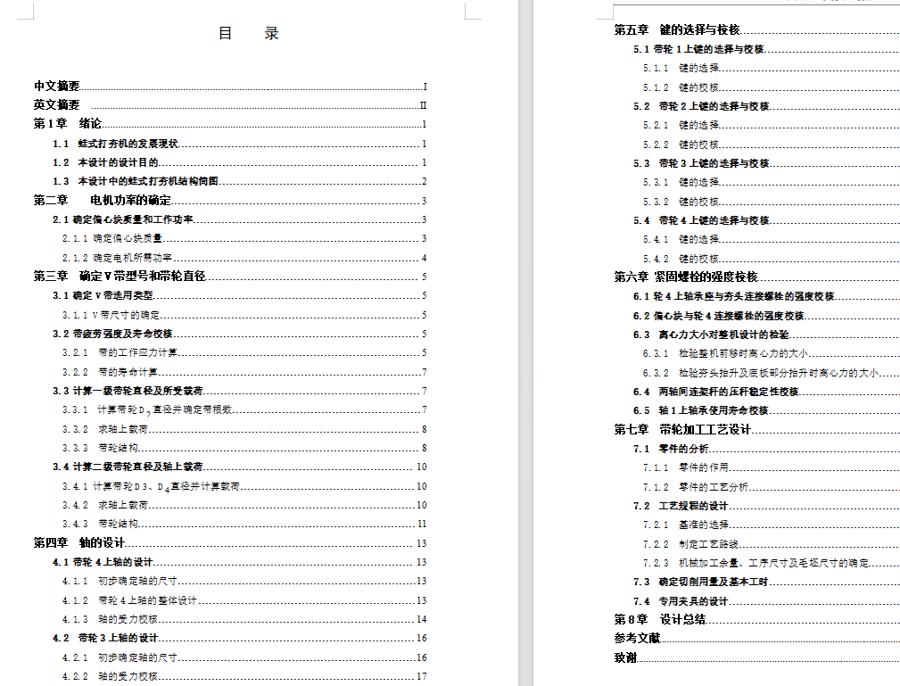 蛙式打夯机设计 CAD+说明书