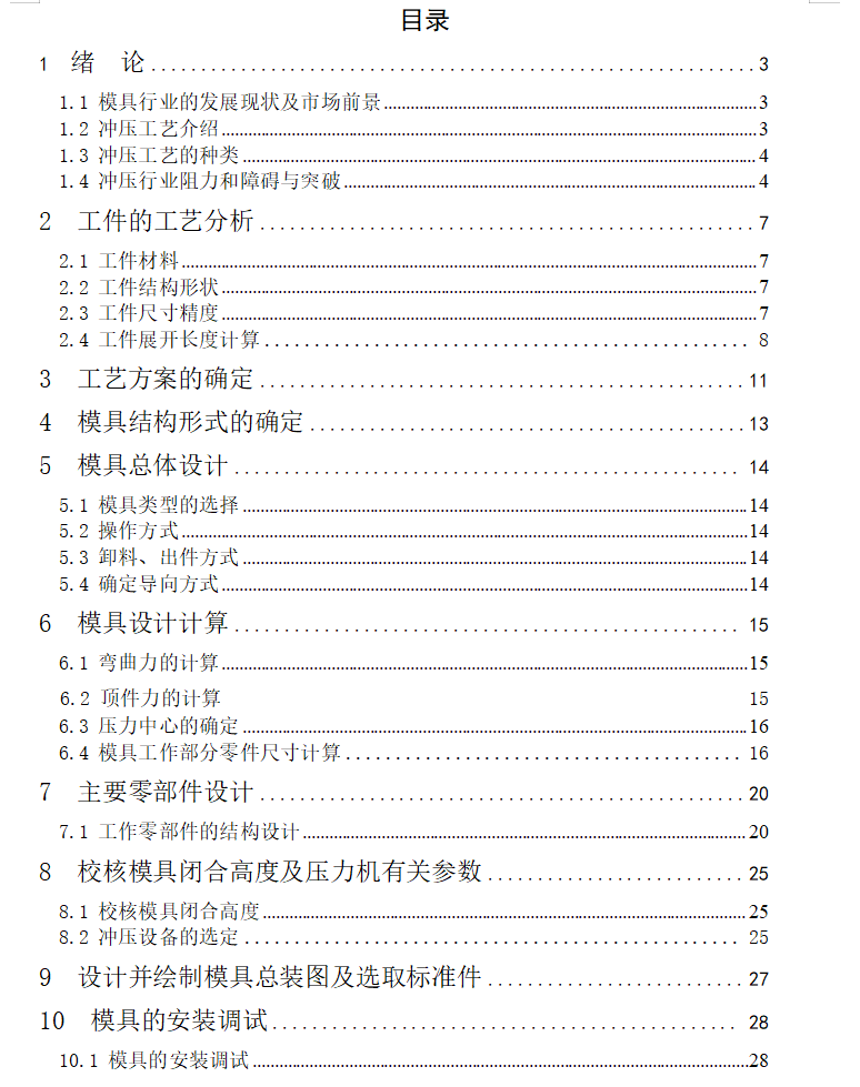 MJ0005 吊耳加强板的冲压与冲模设计 CAD+说明书