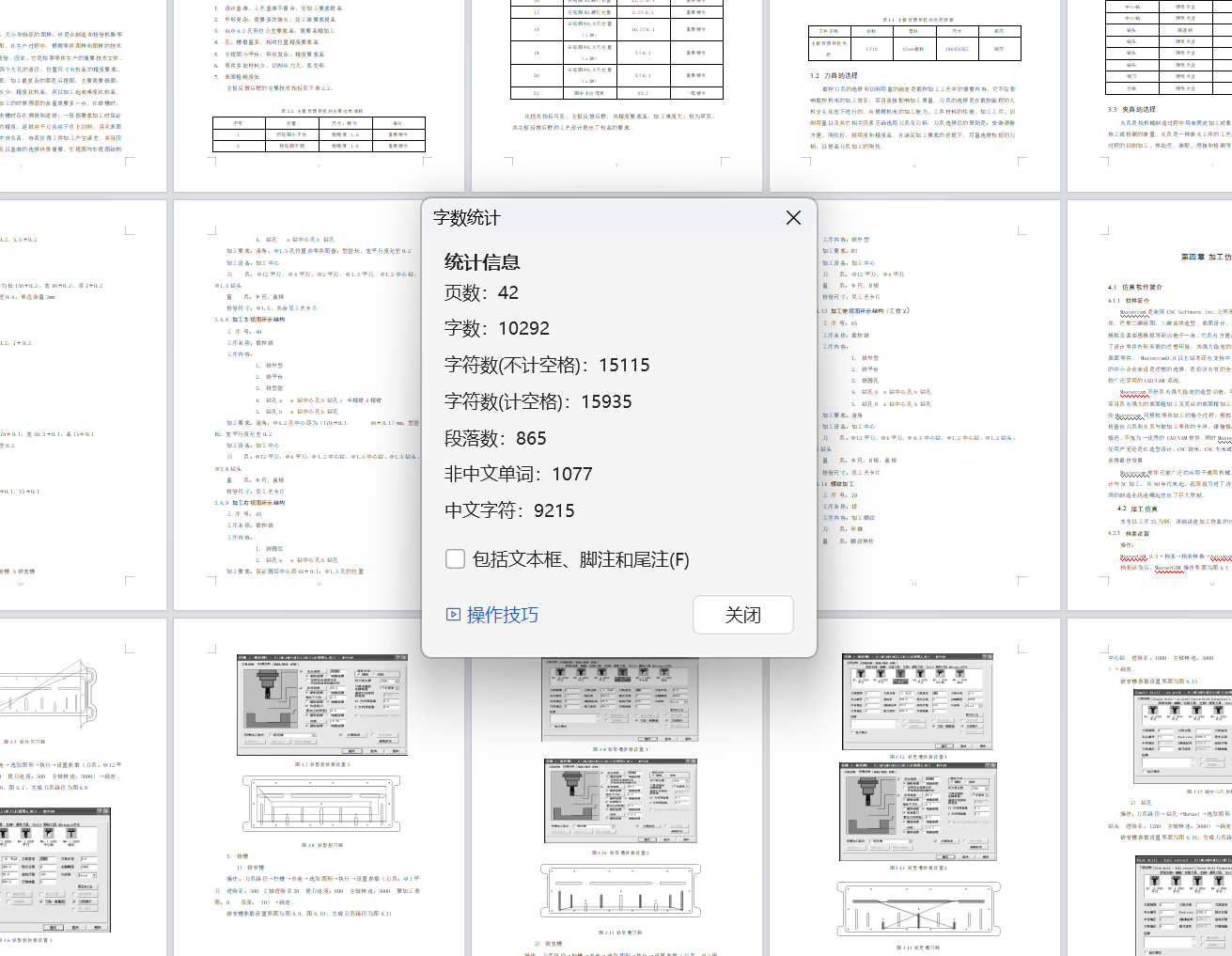 主板反馈后框的加工工艺编制及实体仿真—爬式加料机传动装置设计（有cad图+ppt+说明书）