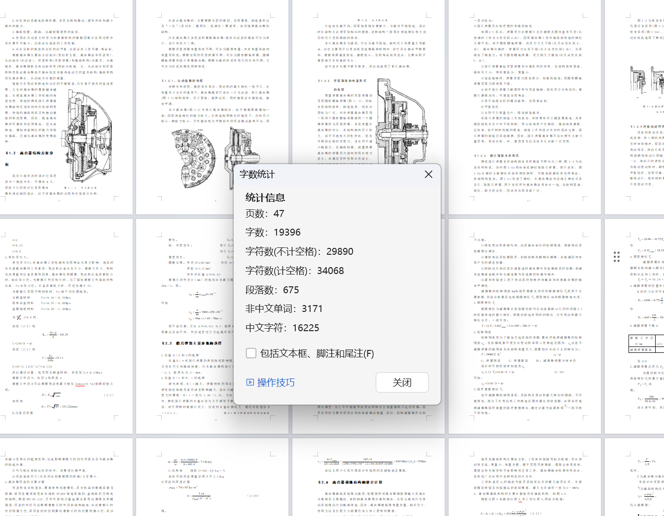 轻型货车设计（离合器及操纵机构与传动轴设计）（有exb图+cad图+说明书）