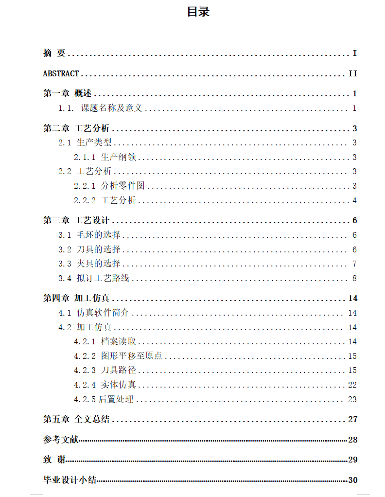 主板反馈后框的加工工艺编制及实体仿真—爬式加料机传动装置设计（有cad图+ppt+说明书）