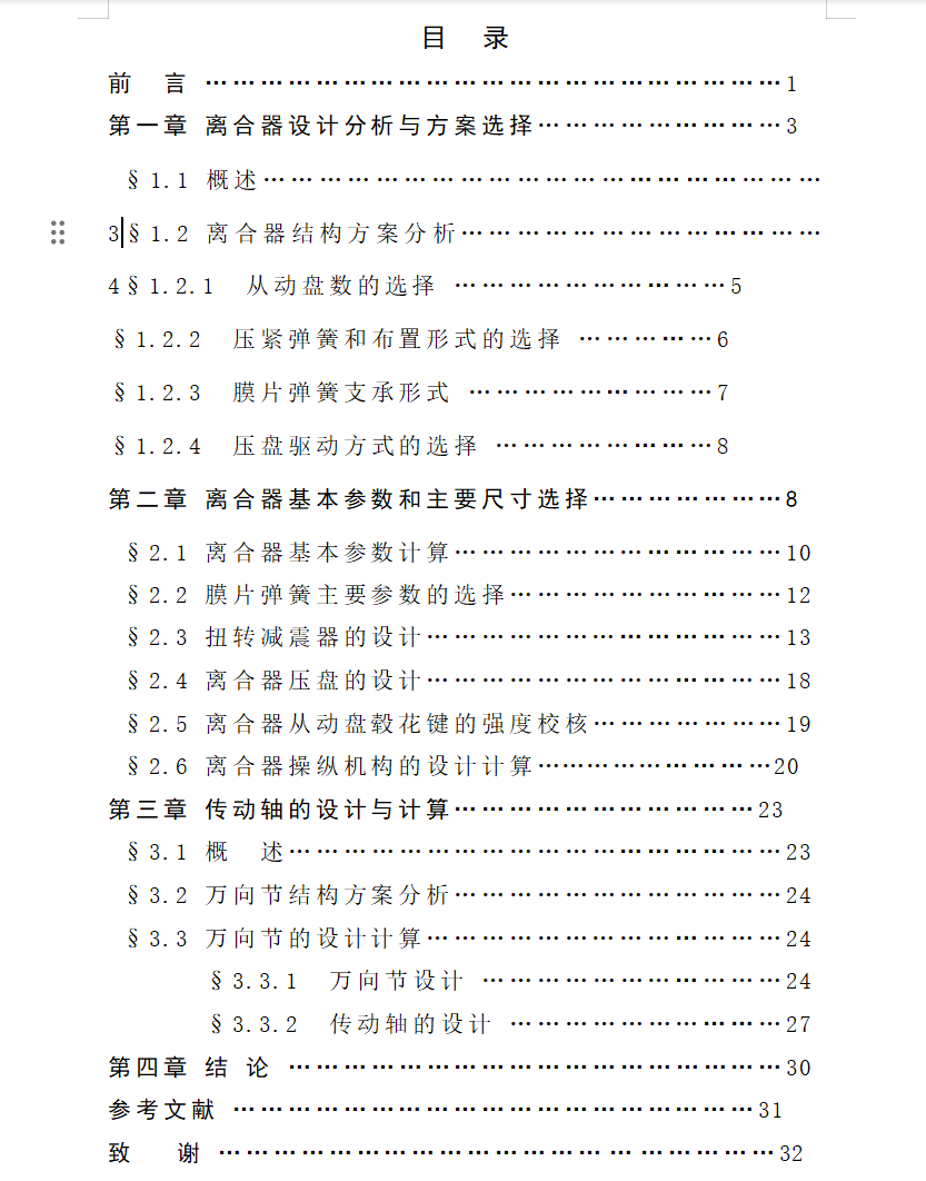 轻型货车设计（离合器及操纵机构与传动轴设计）（有exb图+cad图+说明书）