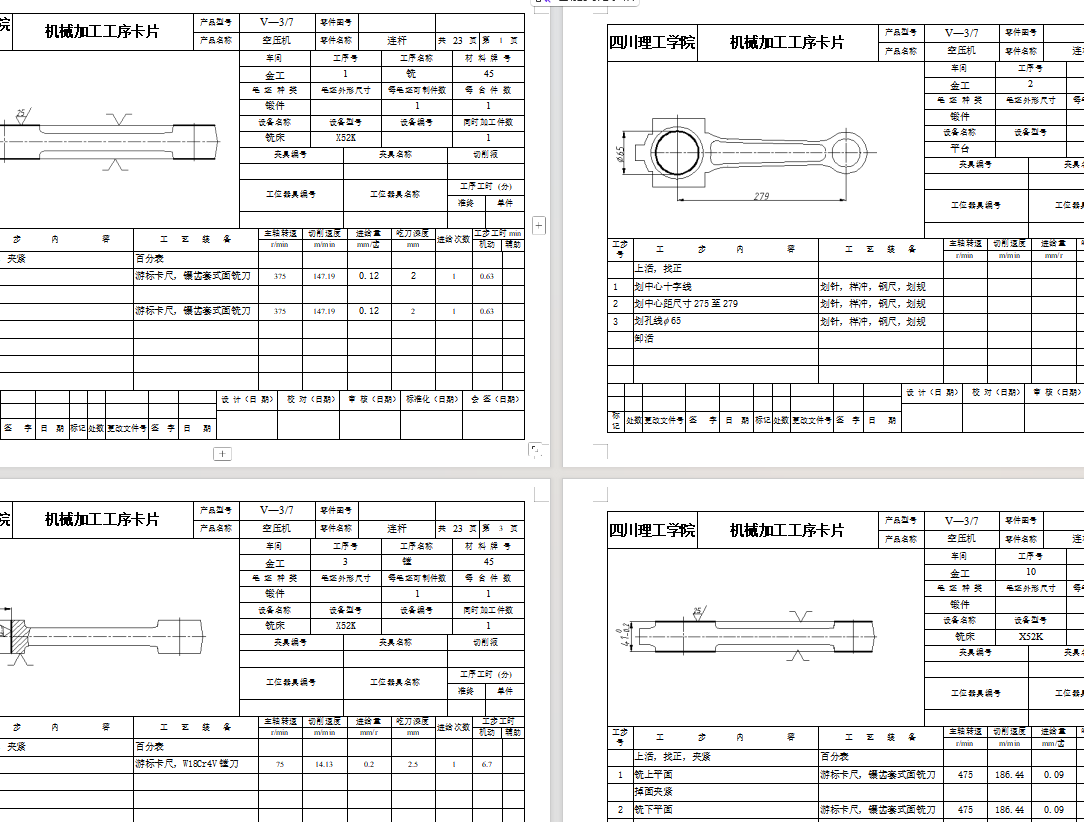工艺夹具-平切口连杆的工艺工装设计（CAD+说明书）